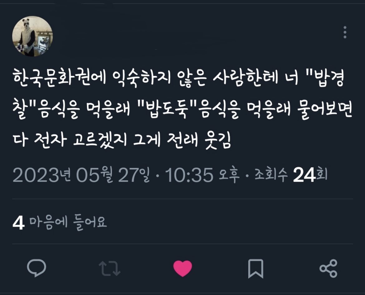밥도둑