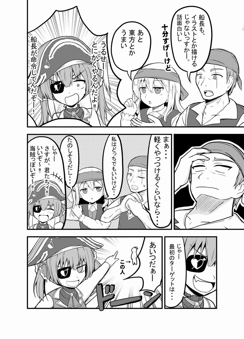 船長のホロライブ制圧計画 (2/4) 