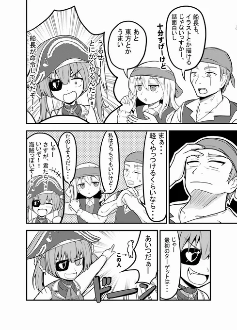 船長のホロライブ制圧計画 (2/4) 
