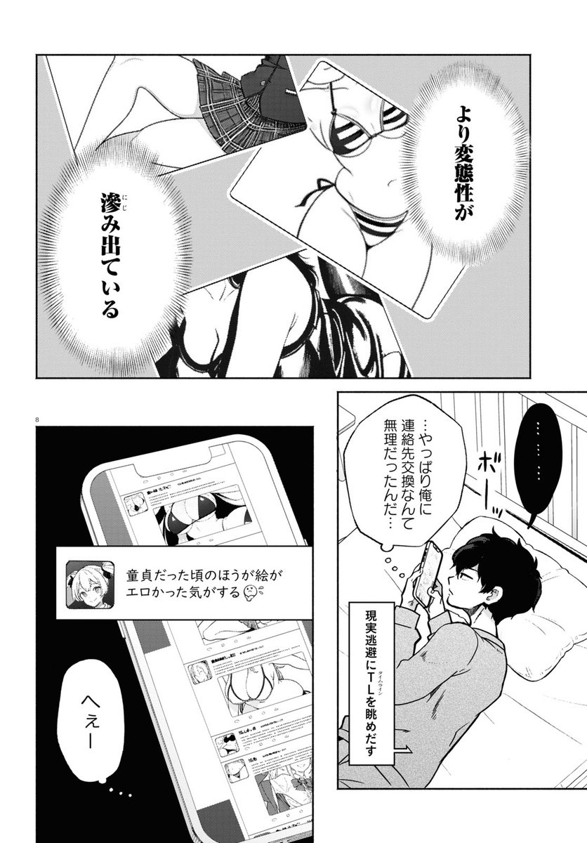 片想い相手の○○○が欲しい少年の話(2/5) 