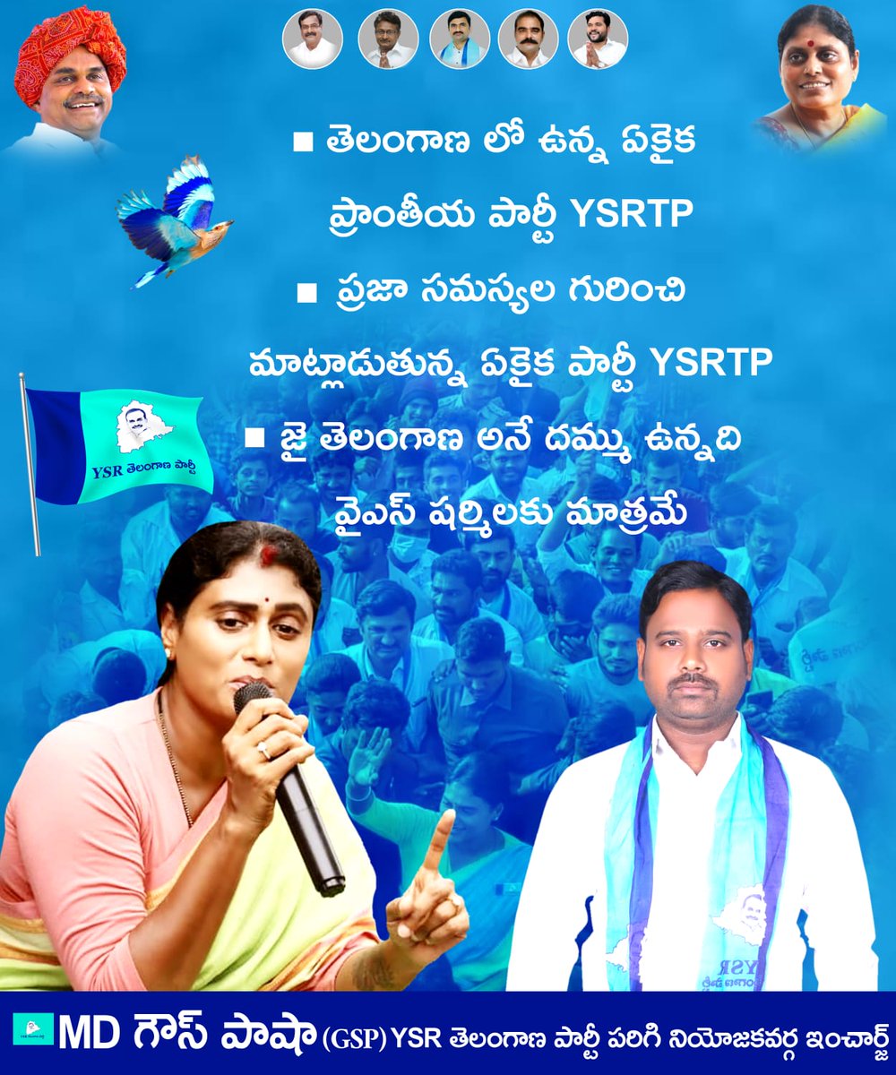 pashapa27411351's tweet photo. తెలంగాణ లో ఉన్న ఏకైక ప్రాంతీయ పార్టీ YSRTP

ప్రజా సమస్యల గురించి మాట్లాడుతున్న ఏకైక పార్టీ YSRTP

జై తెలంగాణ అనే దమ్ము ఉన్నది వైఎస్ షర్మిలకు మాత్రమే......

#GobackKCR 
#KCRFailedTelangana

#TEAMGSP 
జై గౌస్ పాషా అన్న
గౌస్ అన్న గారి నాయకత్వం వర్ధిల్లాలి. https://t.co/BpAeiZ0Fde
