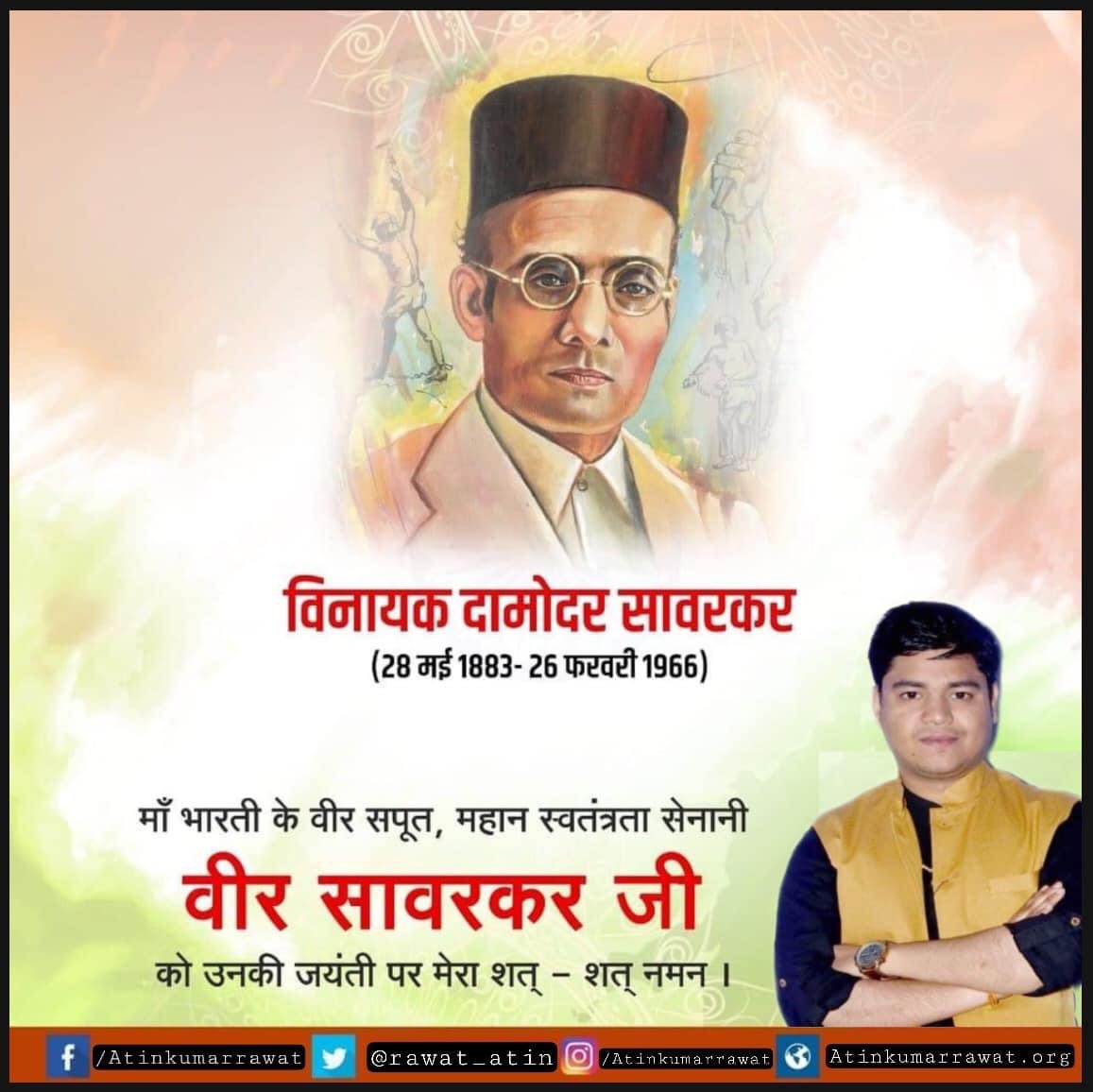 rawat_atin's tweet photo. सावरकर माने तेज, सावरकर माने त्याग, 
सावरकर माने तप, सावरकर माने तत्व, 
सावरकर माने तर्क, सावरकर माने तारुण्य, 
सावरकर माने तीर, सावरकर माने तलवार,
सावरकर माने तितिक्षा !
#Savarkar https://t.co/NLRJGpLSF9