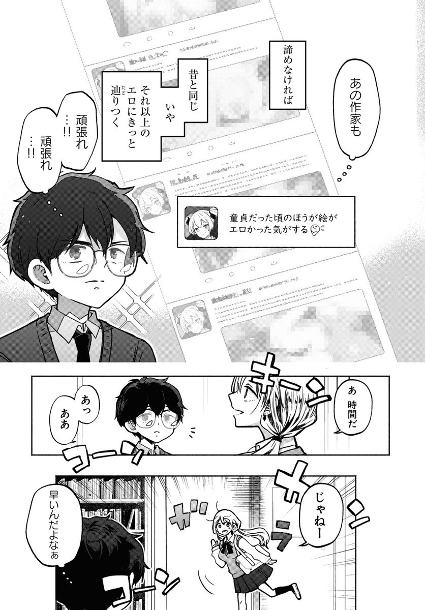 片想い相手の○○○が欲しい少年の話(5/5) 
