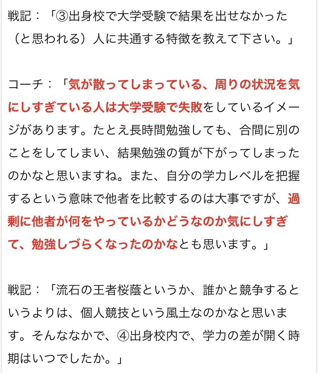 取材2人目は桜蔭出身者。 スタディコーチ：現役東大生への取材 2023