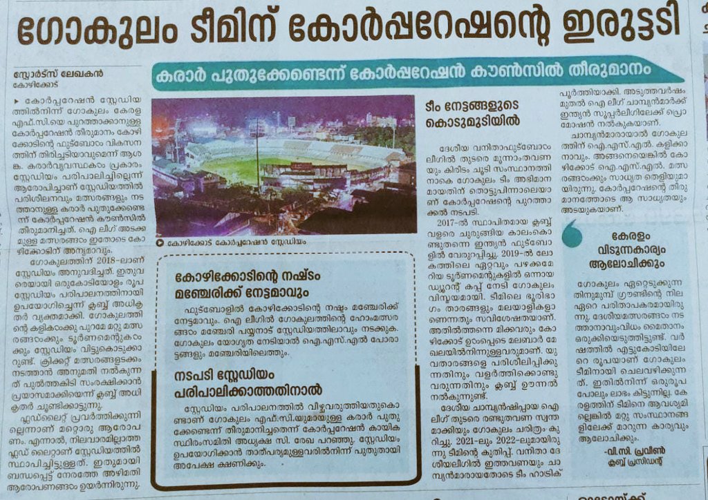tushizap's tweet photo. ഒരു സൈഡിൽ ഗേറ്റ് പൂട്ടി ഇടുന്നു, വേറെ ഒരു ഇടത്തിൽ ചവുട്ടി പുറത്താക്കുന്നു. കേരളത്തിൻ്റെ കായിക മേഖല വെച്ചടി മുന്നോട്ട്. സുവർണകാലം തന്നെ. 

#indianfootball https://t.co/xi0Xx2Agyb