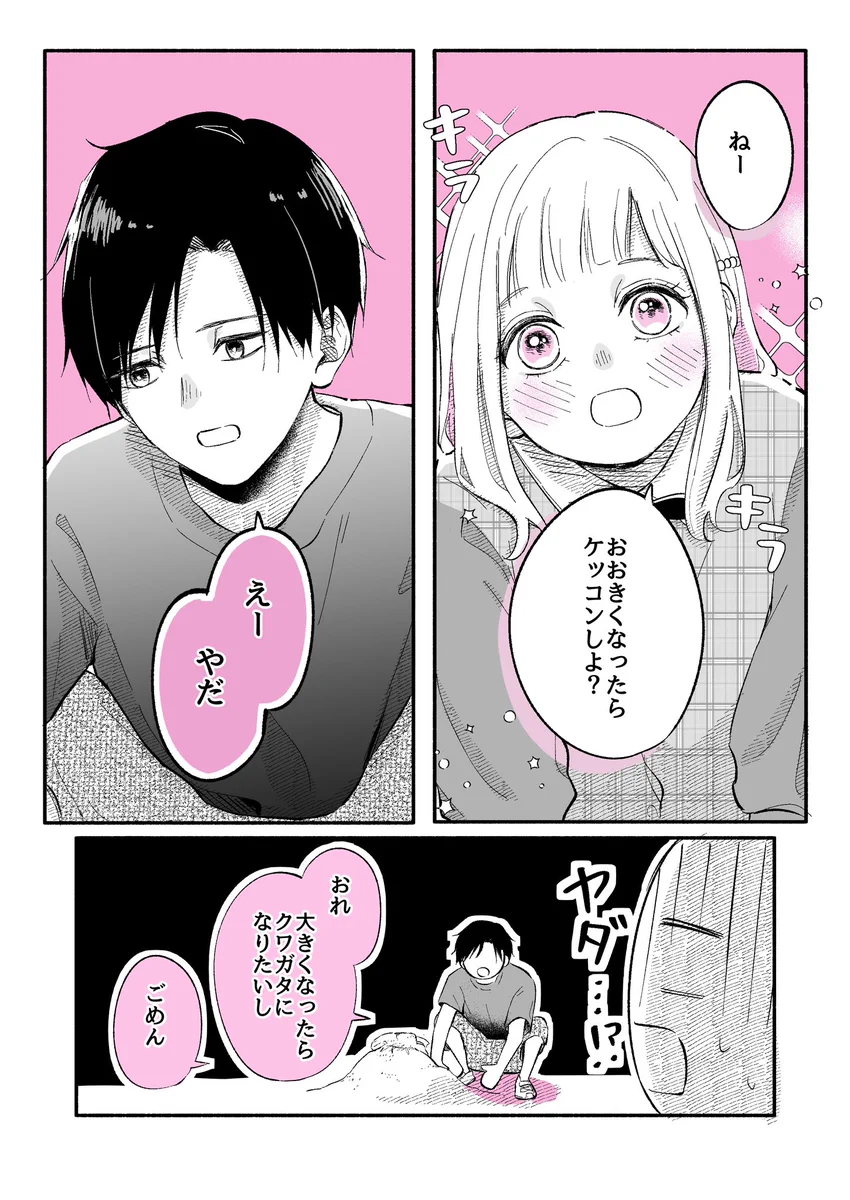 「結婚するまであと？日」小学生の時に「クワガタやめて結婚する事」を約束した。