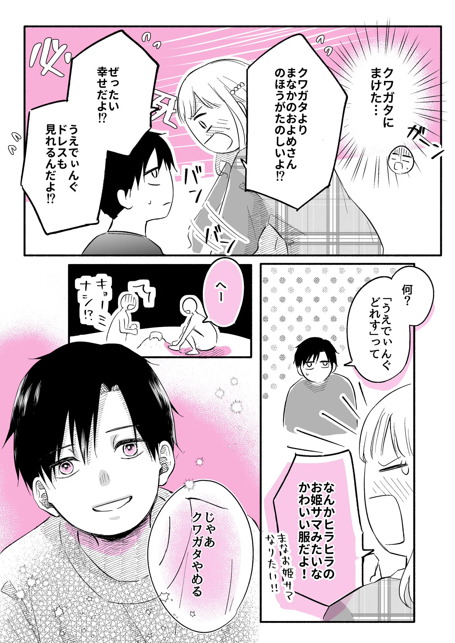 「結婚するまであと？日」小学生の時に「クワガタやめて結婚する事」を約束した。