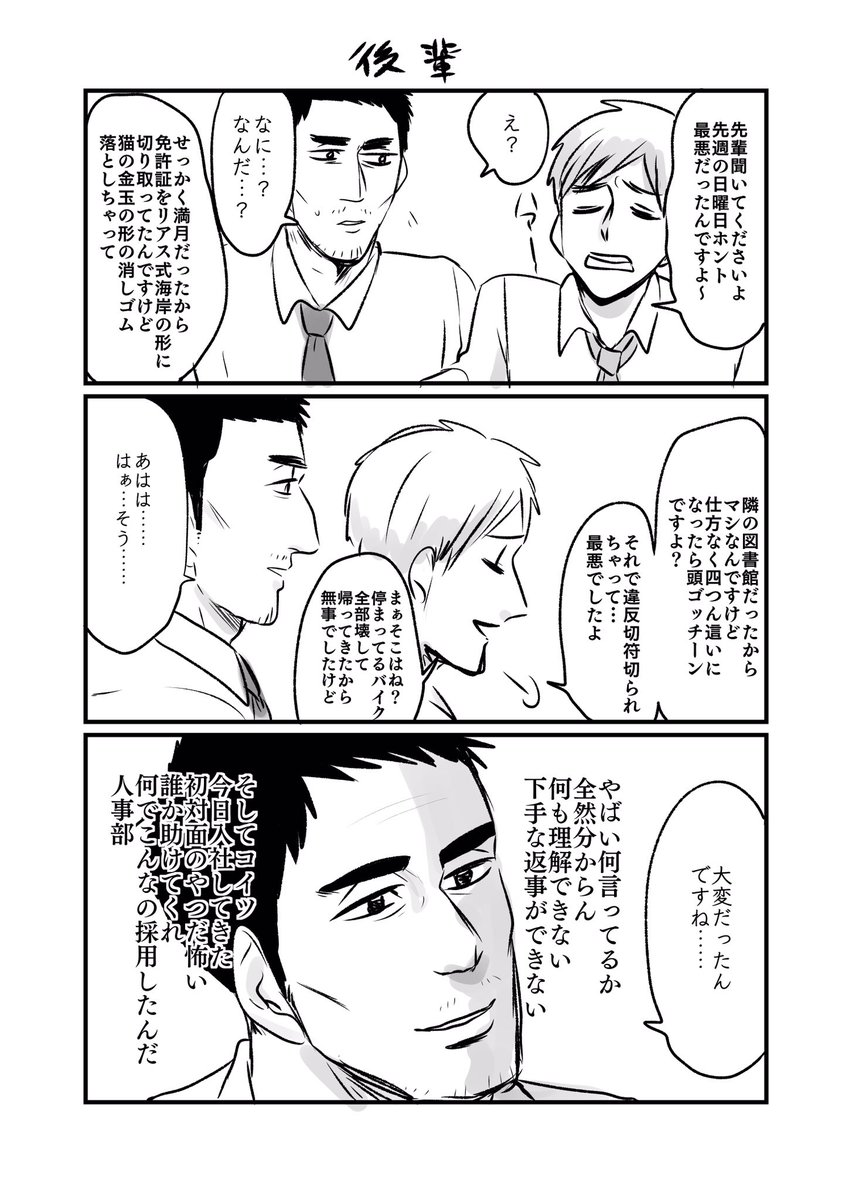 不条理系の単発漫画