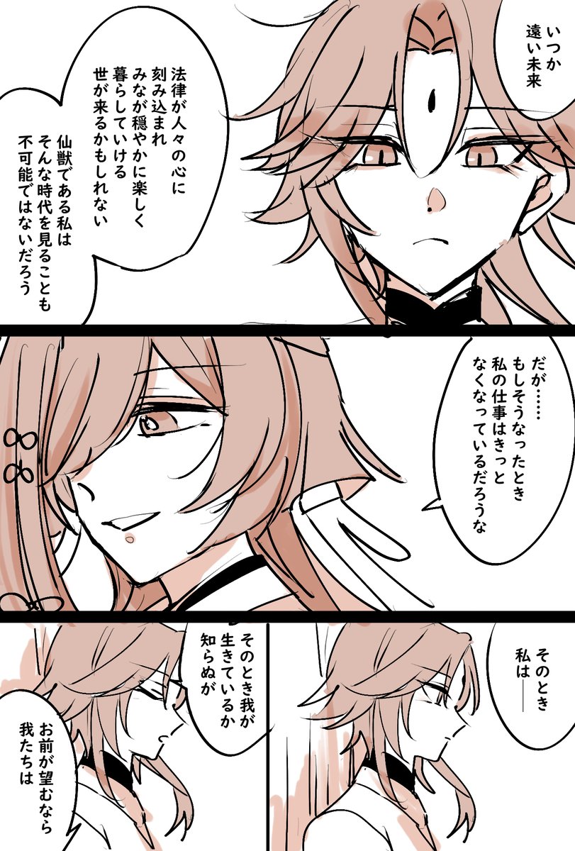 煙緋と魈くん  #原神