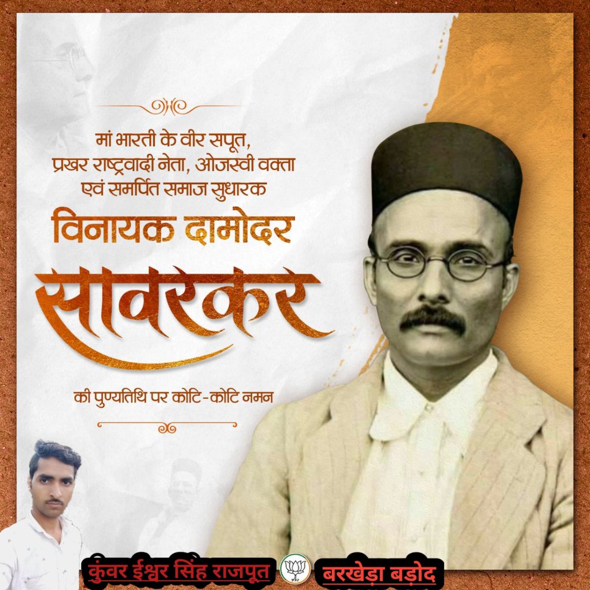ISHWAR_SINGH_MP's tweet photo. भारत मां के वीर सपूत, महान क्रांतिकारी व प्रखर राष्ट्रवादी चिंतक विनायक दामोदर सावरकर की जयंती पर कोटि-कोटि नमन… https://t.co/jhz8bjYp7d
