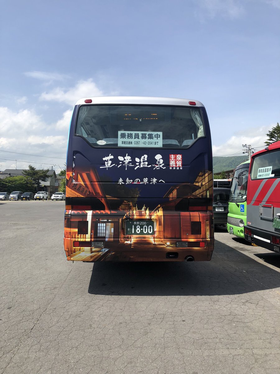 kusakaru_kotsu's tweet photo. 車両ファイル社番2051
#草軽交通
#乗合
#バス
#軽井沢
#草津温泉
#旅
#思い出
#MS86 https://t.co/LAKtljmJUm