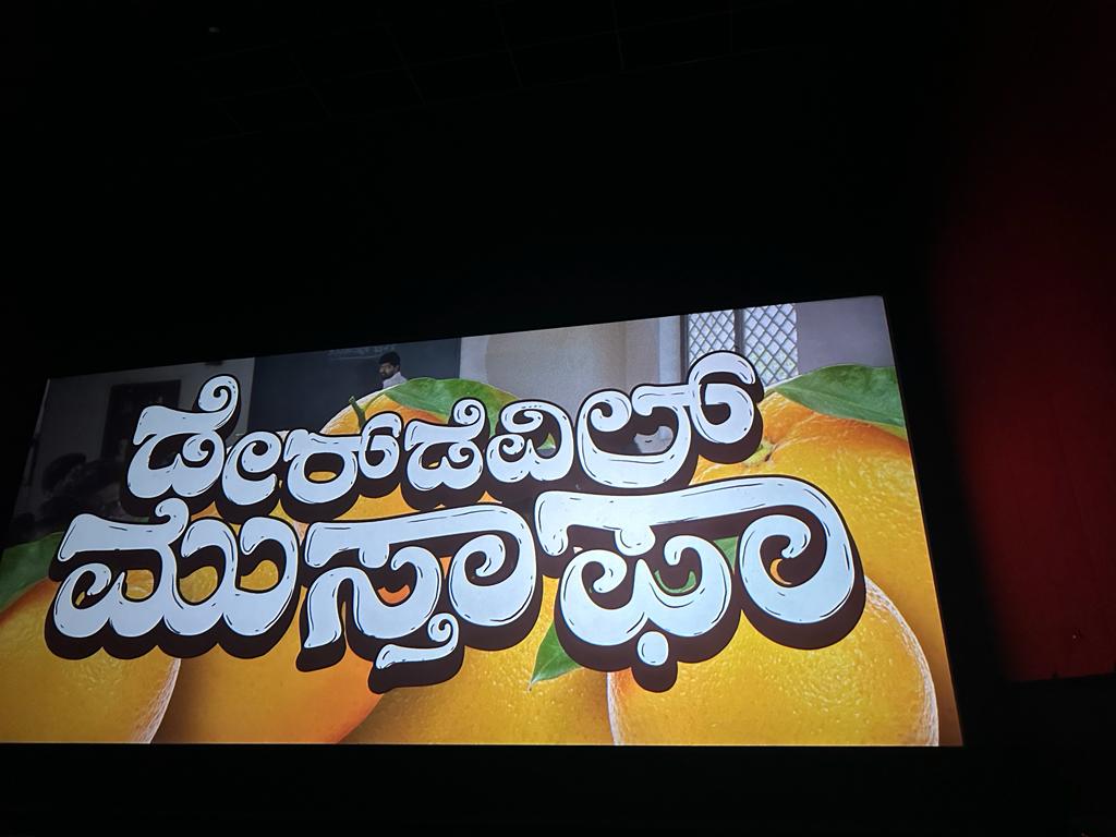 ಅದ್ಭುತ ಅತ್ಯದ್ಭುತ 'ಡೇರ್‌ ಡೆವಿಲ್‌ ಮುಸ್ತಾಫಾ' ನೀವು ನೋಡಲೇ ಬೇಕಾದ ಕನ್ನಡ ಸಿನಿಮಾ
#DaredevilMusthafa #RunningSuccessfully #DDMTheFilm #DaaliPictures

Well performed by @shishirabaikady @AdityaAshree
@Awwshitk @PoornaMysore @dr_bhushana ✌️🤗

@Dhananjayaka @ShashankSoghal Amazing job🙌🙌