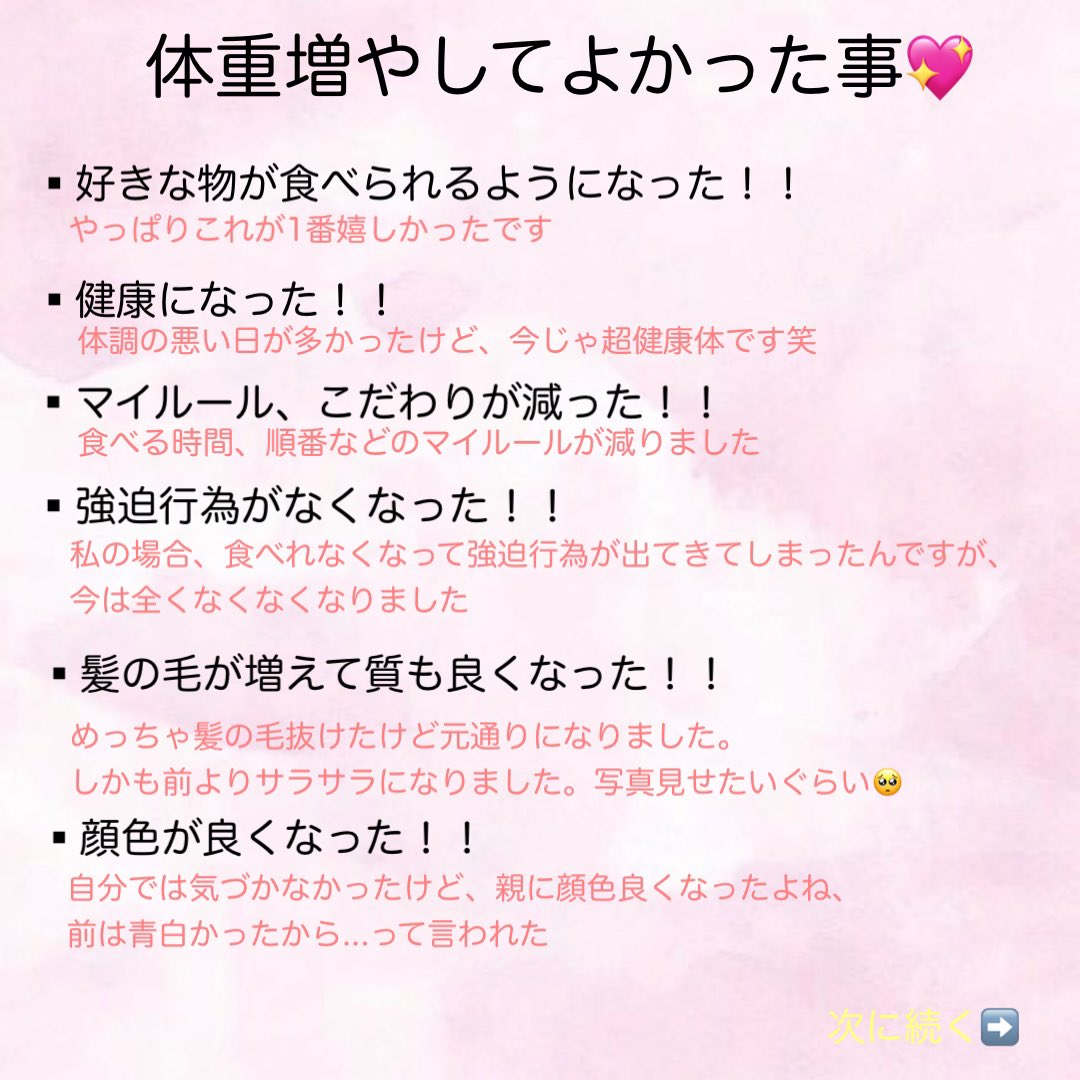 y8a0sk's tweet photo. 【体重増やしてよかった事】
本当はもっと沢山あったけど入らんかった💦
体重を増やす前も���中も後も、辛い事あるけど、増やした方が圧倒的に幸せが増えた💞
#摂食障害 #摂食障害克服中 #拒食症 #拒食症克服中 #嘔吐恐怖症 #強迫性障害 https://t.co/BiM0OjjtGD
