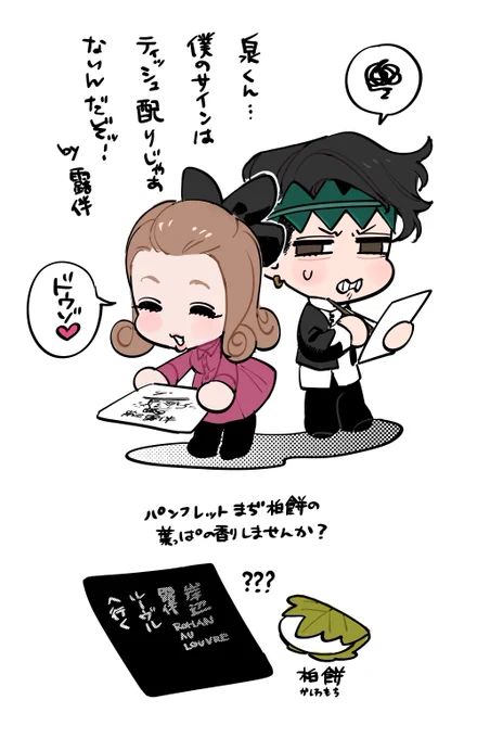 ※露伴ルーヴルちょいネタバレ注意※ 