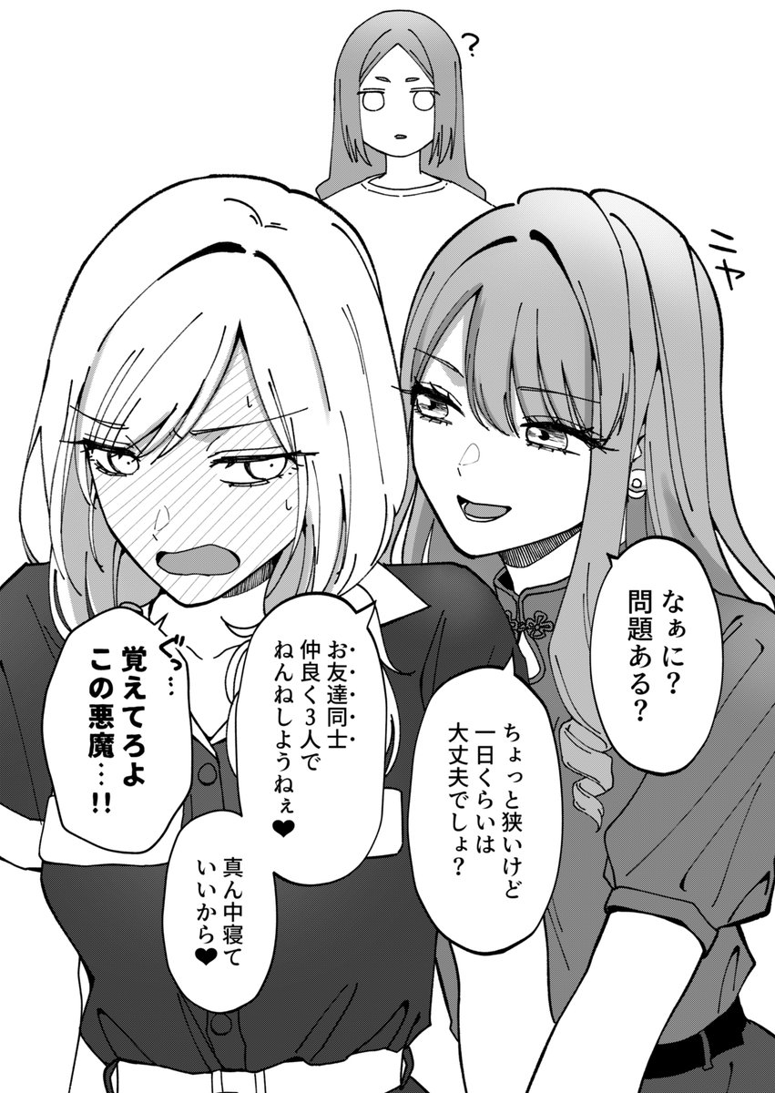 女3人お泊まり会、会場は好きな子の家 #創作百合