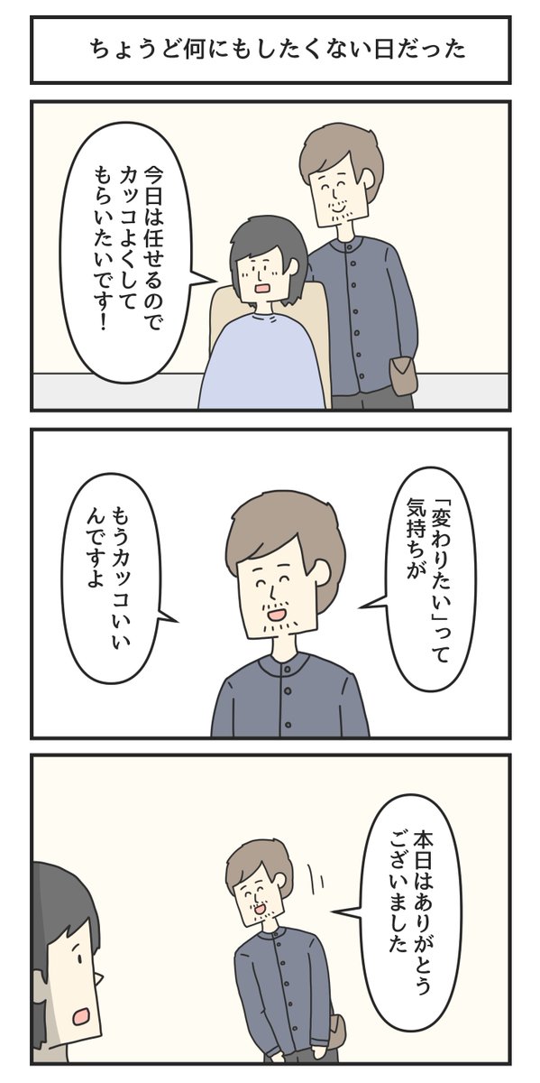 ちょうど何にもしたくない日だった