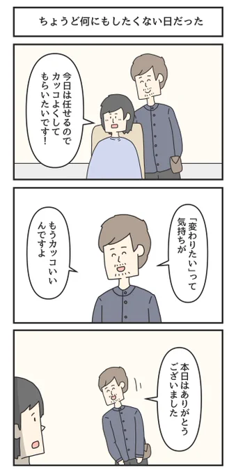 ちょうど何にもしたくない日だった