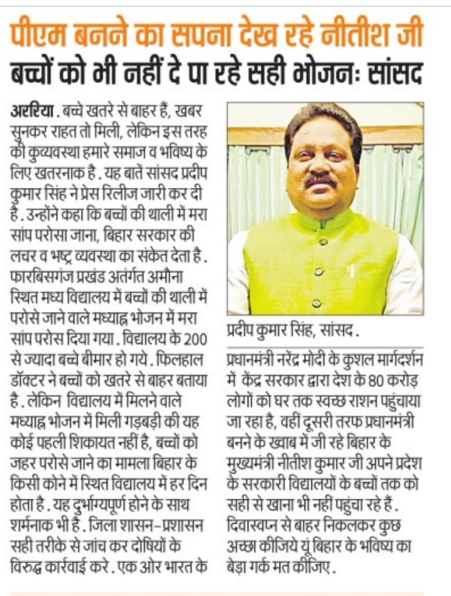 PkSinghMP's tweet photo. बिहार सरकार की कुव्यवस्था का एक और परिणाम।
आज के अखबारों में छपी ख़बरें।
28/05/2023
#अररिया_संस्करण 
@DmAraria @IPRD_Bihar https://t.co/ayfPwslzky