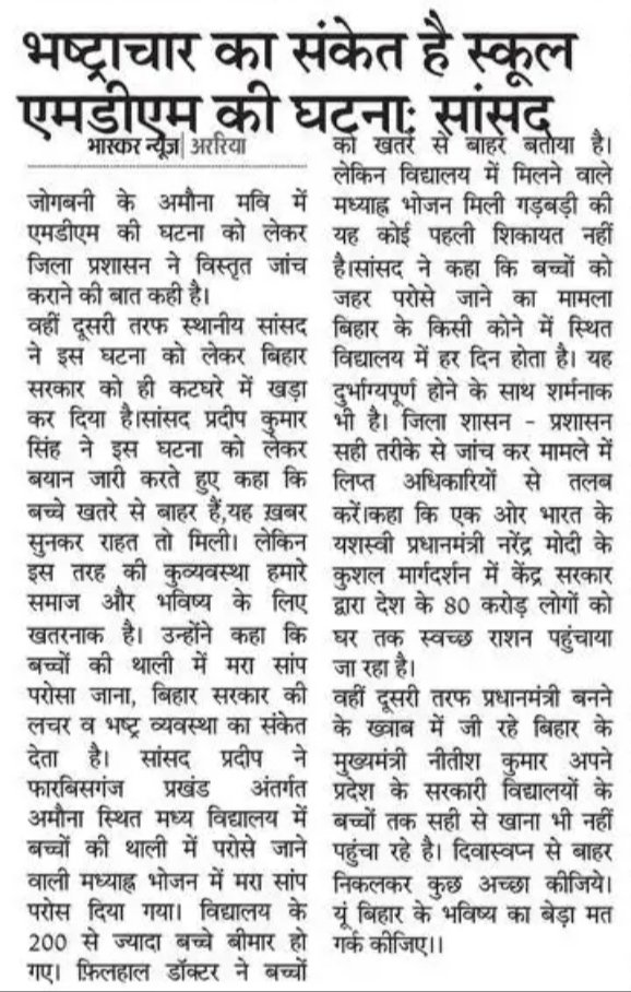 PkSinghMP's tweet photo. बिहार सरकार की कुव्यवस्था का एक और परिणाम।
आज के अखबारों में छपी ख़बरें।
28/05/2023
#अररिया_संस्करण 
@DmAraria @IPRD_Bihar https://t.co/ayfPwslzky