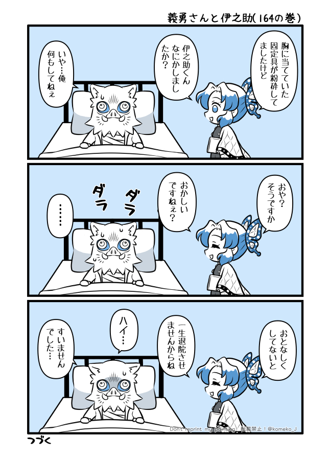 🦋「バレてますよ🐗すけくん😏」