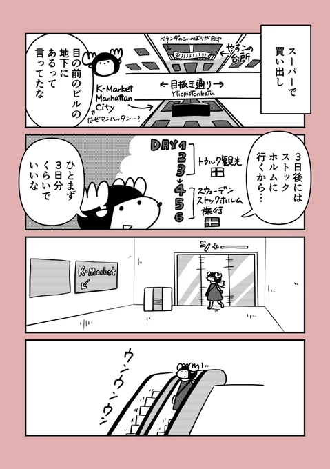 第46話🫎

#30日間フィンランド生活
スーパー K-Marketで食材の買い出し。

👨‍🦰「昔はボーナスのお札が立ったもんだよ〜」
なんて話は聞いたことありますが、
サーモンが立つのは聞いたことない。 