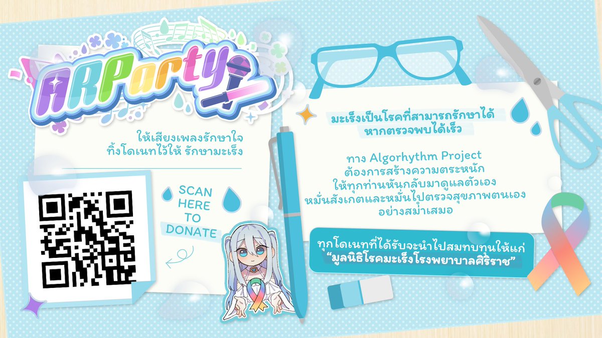 ARP_Vtuber's tweet photo. ☔ #ARParty ให้เสียงเพลงรักษาใจ ทิ้งโดเนทไว้ให้ รักษามะเร็ง☔ 

มะเร็งเป็นโรคร้ายที่ทางเราไม่อยากให้เกิดขึ้นกับใคร

หากพบไวก็รักษาได้ไว ทาง Algorhythm Project ห่วงใยและต้องการสร้างความตระหนักให้ทุกท่านหันกลับมาดูแลตัวเอง หมั่นสังเกตและหมั่นไปตรวจสุขภาพอย่างสม่ำเสมอ 

ทุกโดเนทที่ได้รับจะนำไปสมทบทุนให้แก่ “มูลนิธิโรคมะเร็งโรงพยาบาลศิริราช”

เพื่อนำไปช่วยเหลือผู้ป่วยมะเร็งที่ยากไร้ สนับสนุนโครงการเกี่ยวกับการศึกษาและการวิจัยโรคมะเร็งเพื่อรักษาผู้ป่วยมะเร็งในปัจจุบันและในอนาคต

ร่วมสมทบทุนได้ที่ : https://t.co/OPTED0FrQX