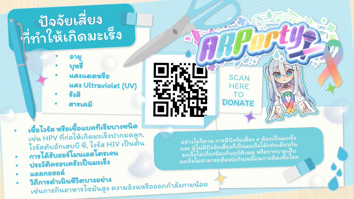 ARP_Vtuber's tweet photo. ☔ #ARParty ให้เสียงเพลงรักษาใจ ทิ้งโดเนทไว้ให้ รักษามะเร็ง☔ 

มะเร็งเป็นโรคร้ายที่ทางเราไม่อยากให้เกิดขึ้นกับใคร

หากพบไวก็รักษาได้ไว ทาง Algorhythm Project ห่วงใยและต้องการสร้างความตระหนักให้ทุกท่านหันกลับมาดูแลตัวเอง หมั่นสังเกตและหมั่นไปตรวจสุขภาพอย่างสม่ำเสมอ 

ทุกโดเนทที่ได้รับจะนำไปสมทบทุนให้แก่ “มูลนิธิโรคมะเร็งโรงพยาบาลศิริราช”

เพื่อนำไปช่วยเหลือผู้ป่วยมะเร็งที่ยากไร้ สนับสนุนโครงการเกี่ยวกับการศึกษาและการวิจัยโรคมะเร็งเพื่อรักษาผู้ป่วยมะเร็งในปัจจุบันและในอนาคต

ร่วมสมทบทุนได้ที่ : https://t.co/OPTED0FrQX