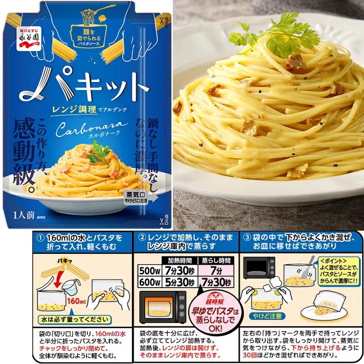 疲れててもこれなら作れる！永谷園「パキット」！