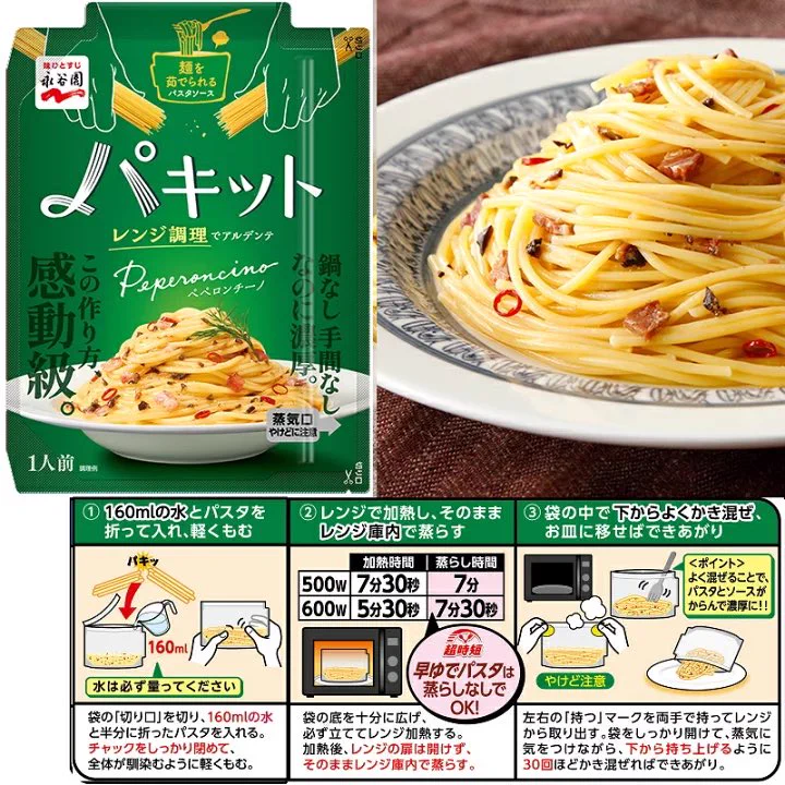 疲れててもこれなら作れる！永谷園「パキット」！