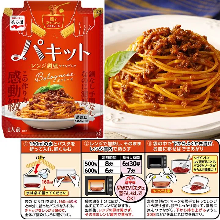 疲れててもこれなら作れる！永谷園「パキット」！