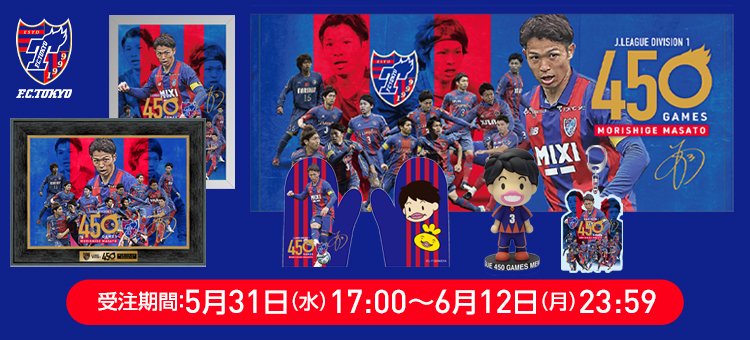 FC東京【公式】 #東京が熱狂 on X: 