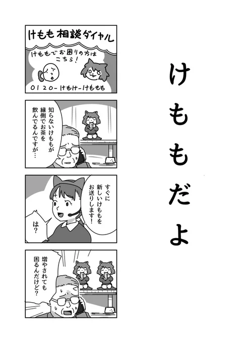 パラレルけもも漫画です