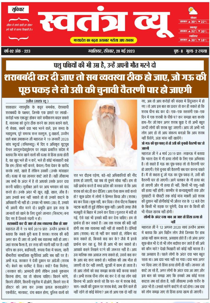 🙏🌹 जयगुरुदेव 🌹🙏
साधु महात्मा पंडित मुल्ला मौलवी फकीर ग्रन्थी पादरी पुजारी महन्त मठाधीश अब आपके बैठने का समय नही है कुदरती कहर से बचने और बचाने में लग जाएंअमन चैन का बिगुल बजाओ
#सब_जीवों_की_जान_बचाओ