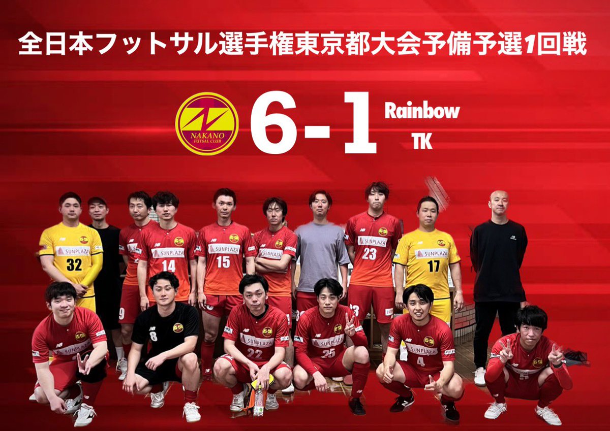【試合結果】
全日本フットサル選手権東京都大会予備予選1回戦
🆚レインボーTK

1st 2-0 /20.春日 4.古市
2nd 4-1/20.春日 4.古市 25.内山 9.大塚
total 6-1 ○

新加入 #20春日 の初ゴール含む2ゴールと怪我から復帰した #9大塚 の嬉しい復帰後初ゴールもあり6-1で勝利

応援ありがとうございました😊