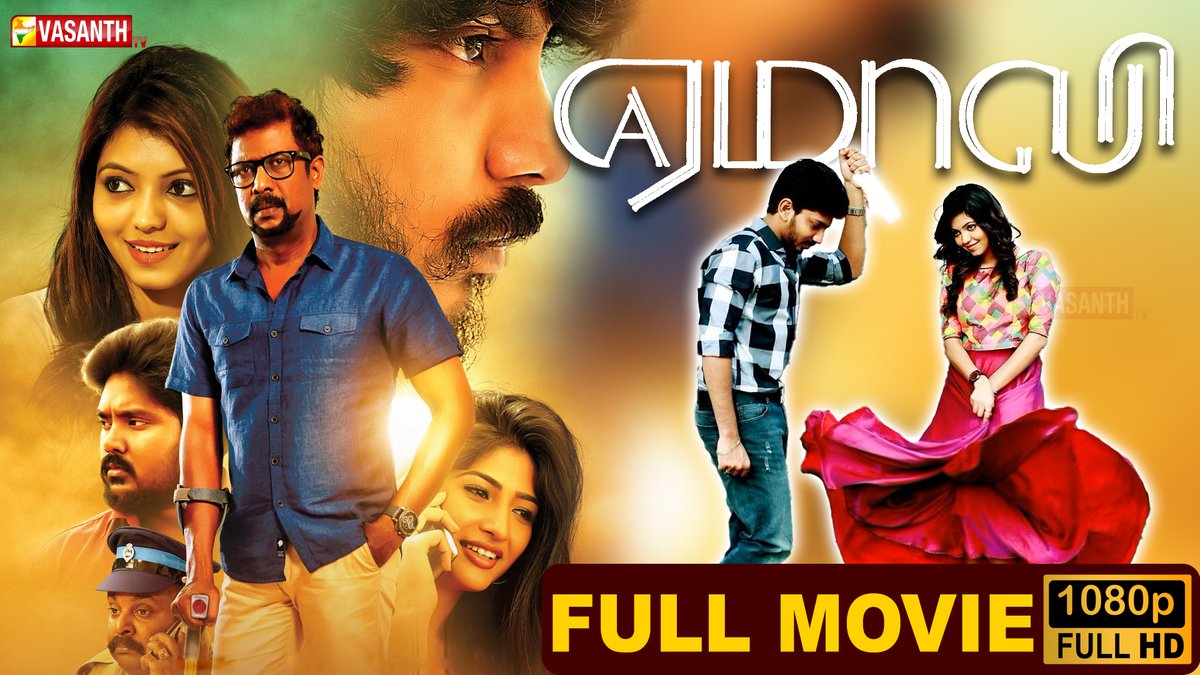 Yemaali Tamil Full Movie HD @thondankani @AthulyaOfficial @Bala_actor #Yemaali #Samuthirakani #VasanthTV #AthulaRavi #VZDhorai #Singampuli #BalaSaravanan #SamJones #Velvom
Watch Full Video:- youtu.be/T1lWGfPJlAo