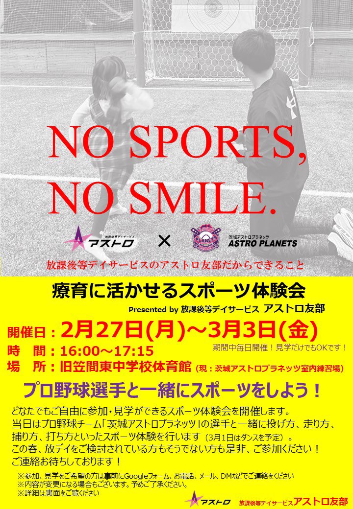 astro_tomobe's tweet photo. ◆店長のつぶやき
昨日のスポーツフェスティバルをもちまして、アストロ友部としてのイベントは終了しました。
2月に就任してから、いろいろとイベントを開催してきました。
このイベントで体験したことが、少しでも子どもたちの成長の糧になってもらえたら嬉しく思います。 https://t.co/wfwfbu37xu