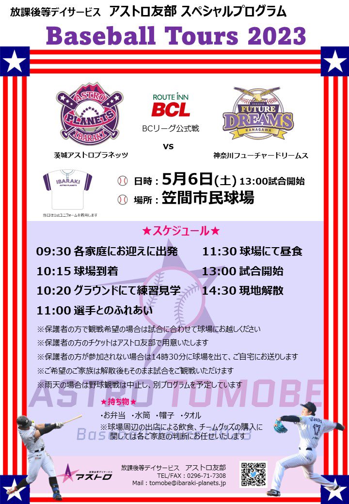 astro_tomobe's tweet photo. ◆店長のつぶやき
昨日のスポーツフェスティバルをもちまして、アストロ友部としてのイベントは終了しました。
2月に就任してから、いろいろとイベントを開催してきました。
このイベントで体験したことが、少しでも子どもたちの成長の糧になってもらえたら嬉しく思います。 https://t.co/wfwfbu37xu