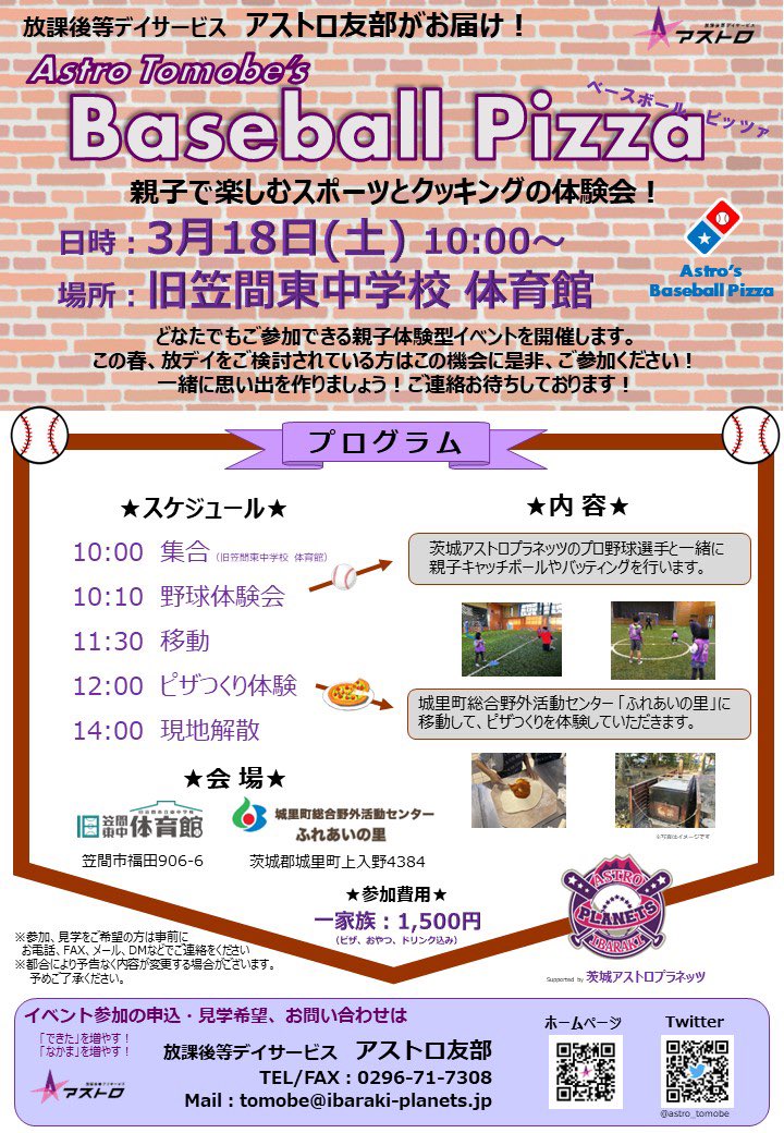 astro_tomobe's tweet photo. ◆店長のつぶやき
昨日のスポーツフェスティバルをもちまして、アストロ友部としてのイベントは終了しました。
2月に就任してから、いろいろとイベントを開催してきました。
このイベントで体験したことが、少しでも子どもたちの成長の糧になってもらえたら嬉しく思います。 https://t.co/wfwfbu37xu