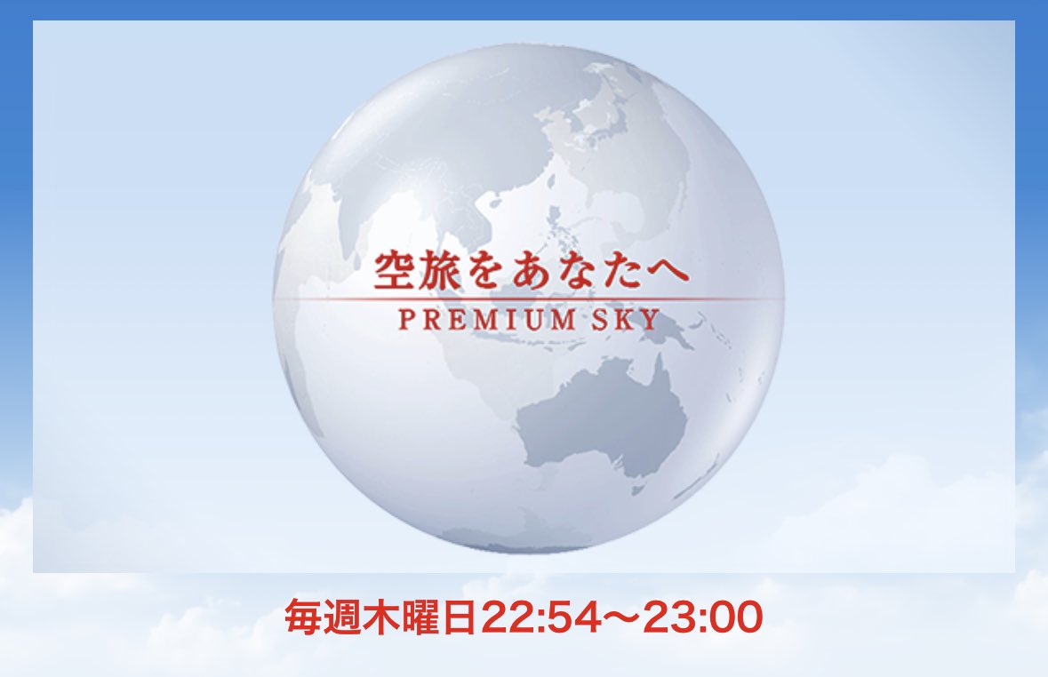 《📢拡散希望》岡田浩暉出演フジテレビ空旅「空旅をあなたへ－PREMIUM SKY－」マンスリーアーティストいよいよ今週より5週連続放送 6月1日（木）22:54～23:00放送📺香川県高松市旅JAL泊まる食べる遊ぶ#見る旅に合う音楽と共に上質な旅の魅力