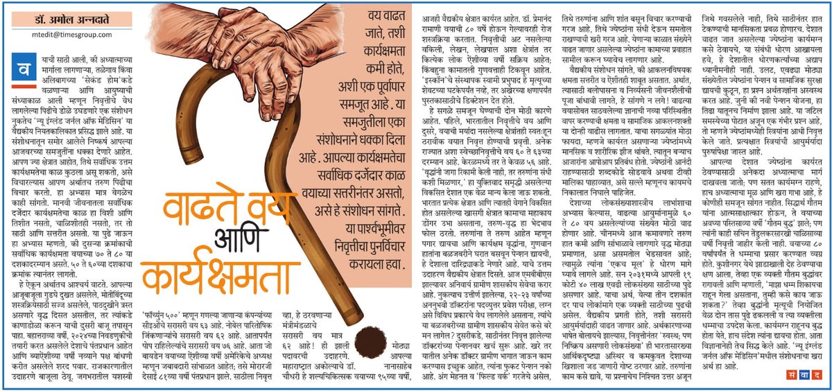 Source  :  Maharashtra Times, Pune, 28/05/2023