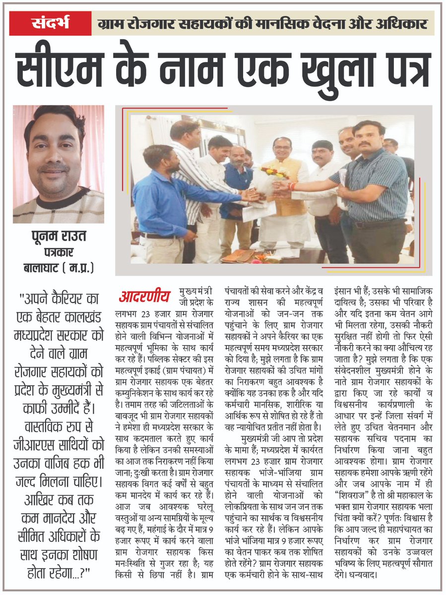 LALSING87's tweet photo. @BJP4MP @ChouhanShivraj @CMMadhyaPradesh @drnarottammisra @GRSUnionMP @Iamsisodia1 @INCMP @minprdd @AmitShah @narendramodi @OfficeofSSC @OfficeOfKNath @SahayakSachivMP  मामाजी अब तो grs की सुनलो grs को जिला संवर्ग प्रदान कर grs और उनके परिवार का भविष्य सुरक्षित करे https://t.co/k01FeGtxI2