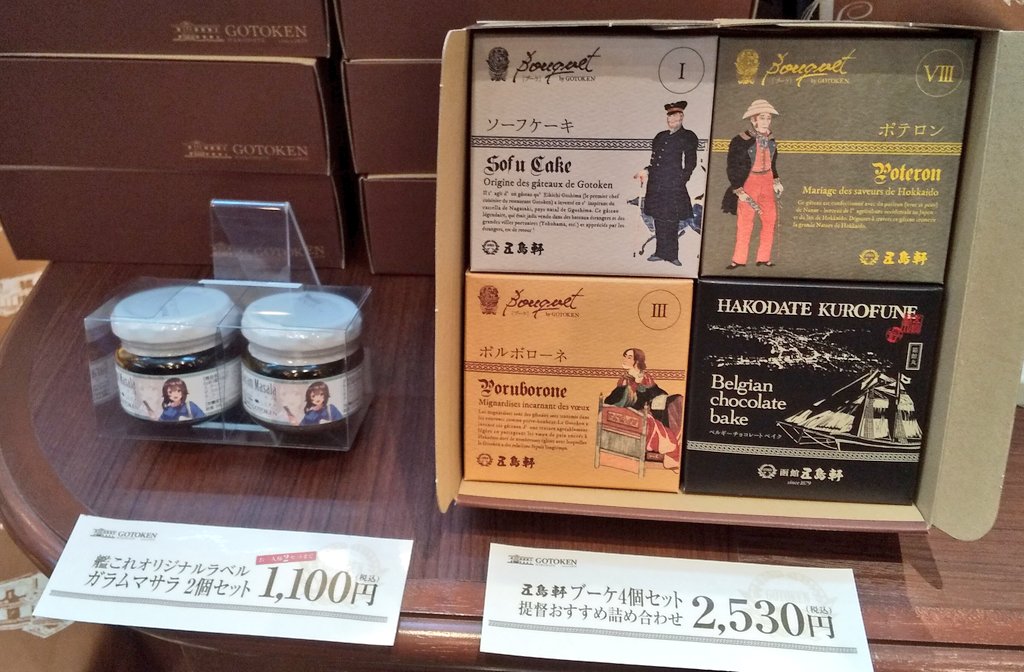 艦これ 北方遠征 北海道 五島軒 函館本店 リシュリュー アクリル