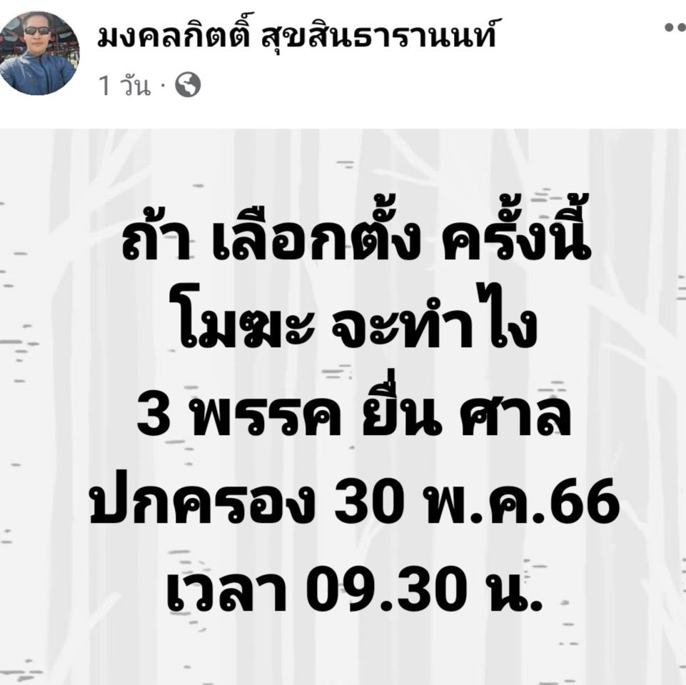 เอาดิ...คงได้เห็นรัฐบาลพรรคเดียวคราวนี้ละ
#ก้าวไกล 
#ประธานสภาต้องก้าวไกล