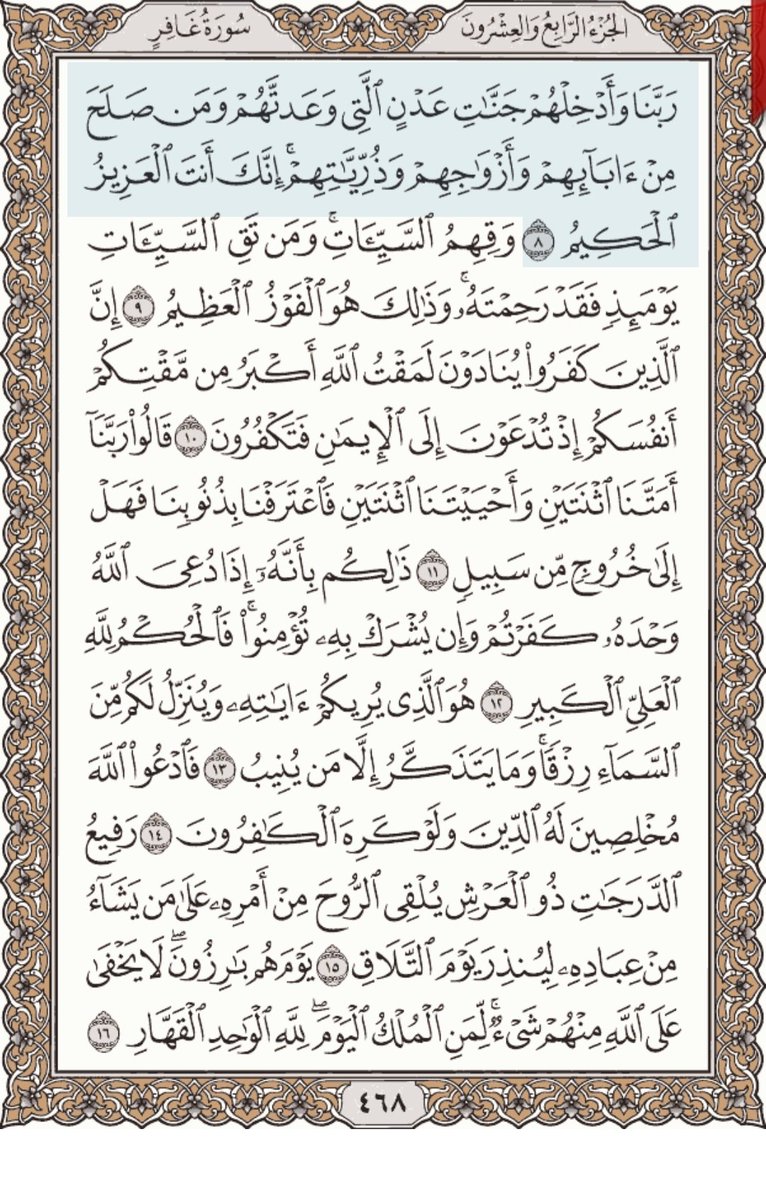 رحلة ختم القرآن الكريم