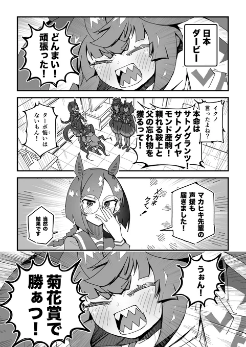 ターボ競馬「日本ダービー」 #ウマ娘 #サトノグランツ
