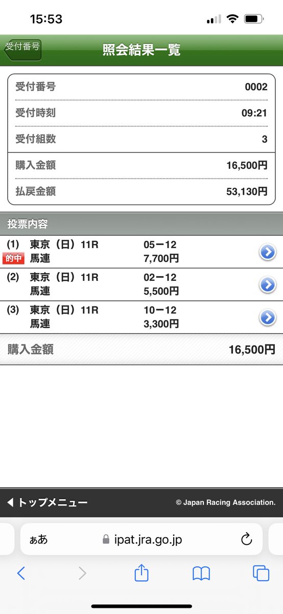 日本ダービーが当たるのは嬉しい！
おしゃー！