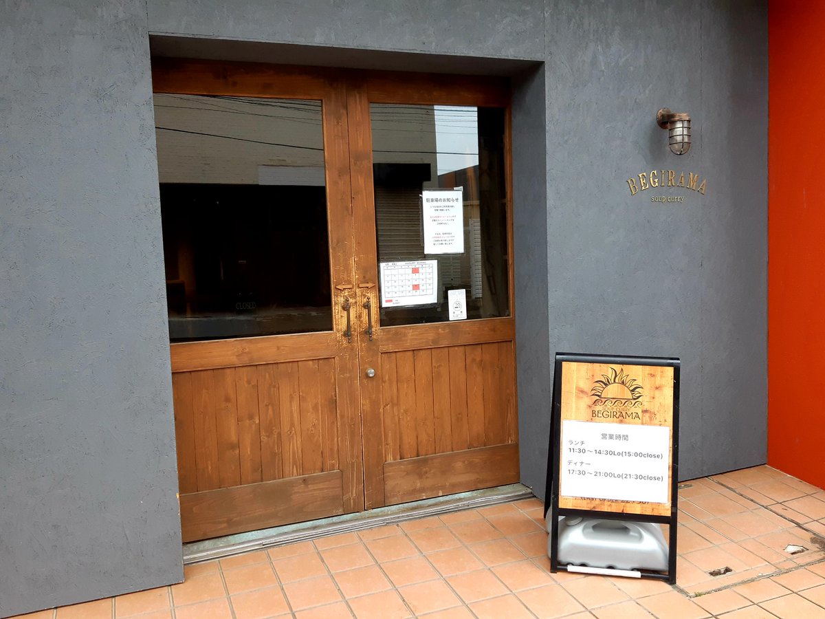 almondmilkcocoa's tweet photo. 函館に着きました。小雨が降っていて、ちょっと肌寒かったので、スープカレーを食べて温まりました。
#函館
#スープカレー
#BEGIRAMA https://t.co/a1xiYPugiG