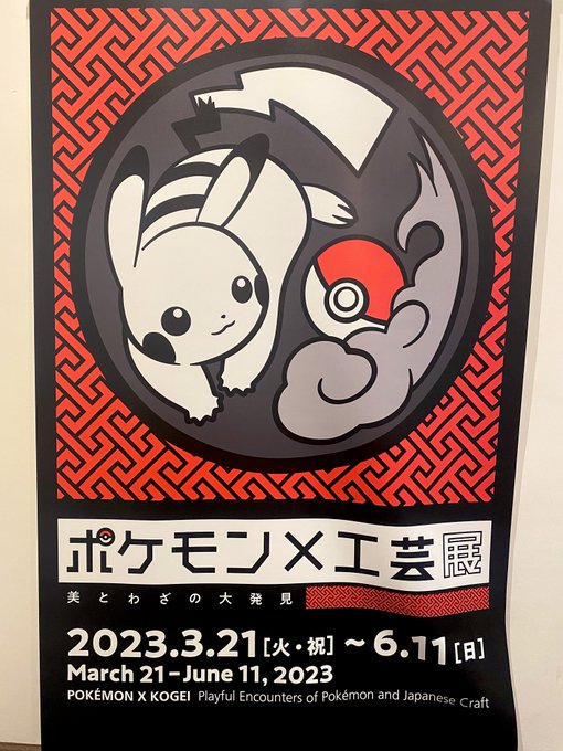 最最最最最最最最最高だった  大好きな世界と素晴らしい技術が出逢うとこんなことになってしまうんだなと感動で涙ぐんでしまった…写真じゃ捉えられない良さが詰まっている。いつか全国巡回するらしいのでポケ好きな方は行くべし!もう一回行きたいな〜  シャワーズがセクシー過ぎた