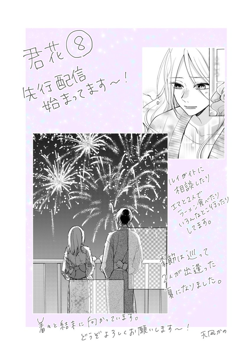 🪄最新話更新🌸  君花8話先行配信されてます 🙌🏻  今週が第3週目だと思ってたらとっくに配信されてました 🙃  着々と結末へと向かっております 🙇‍♀️ どうぞよろしくお願いします〜!