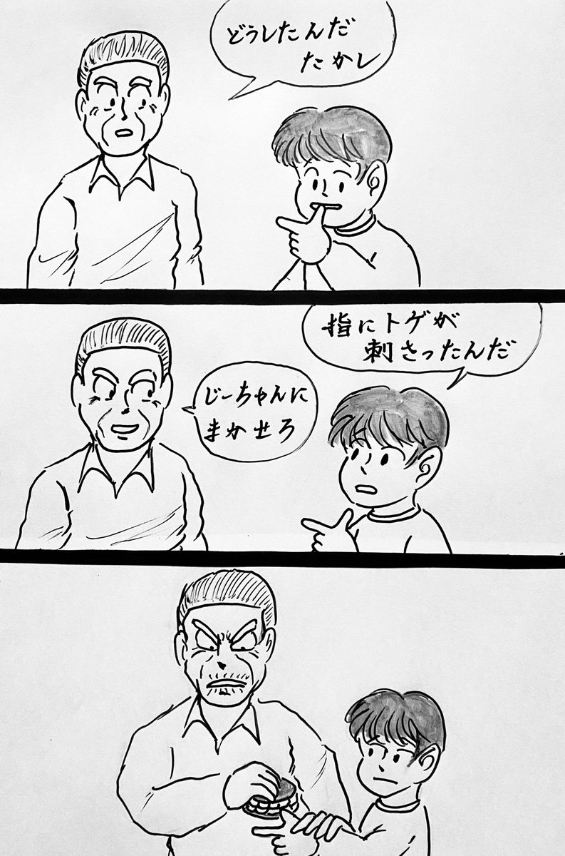 マンガ トゲ  #孫 #イラスト